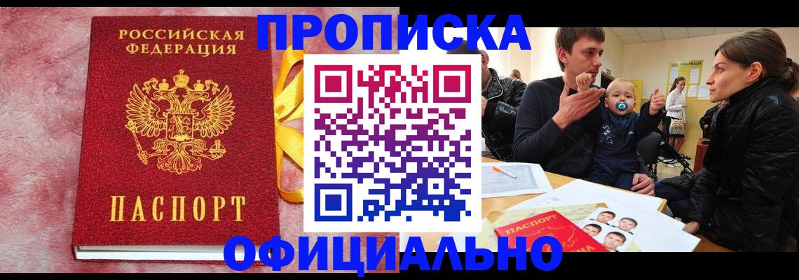 временная регистрация в Иркутске