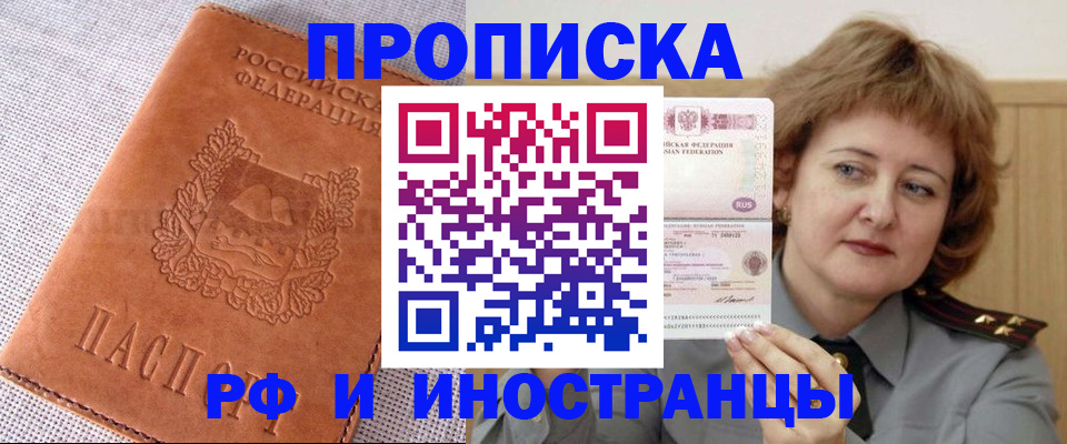 прописка в квартире в Иркутске