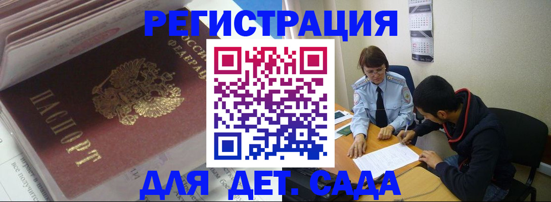 прописка штамп в Иркутске