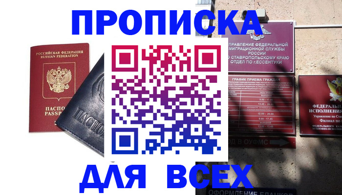 временная регистрация в квартире в Иркутске