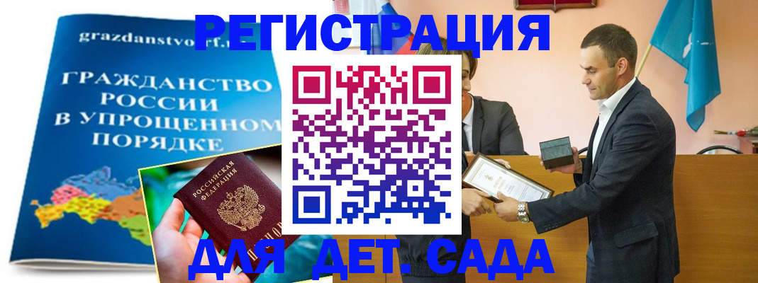 прописка штамп в Иркутске